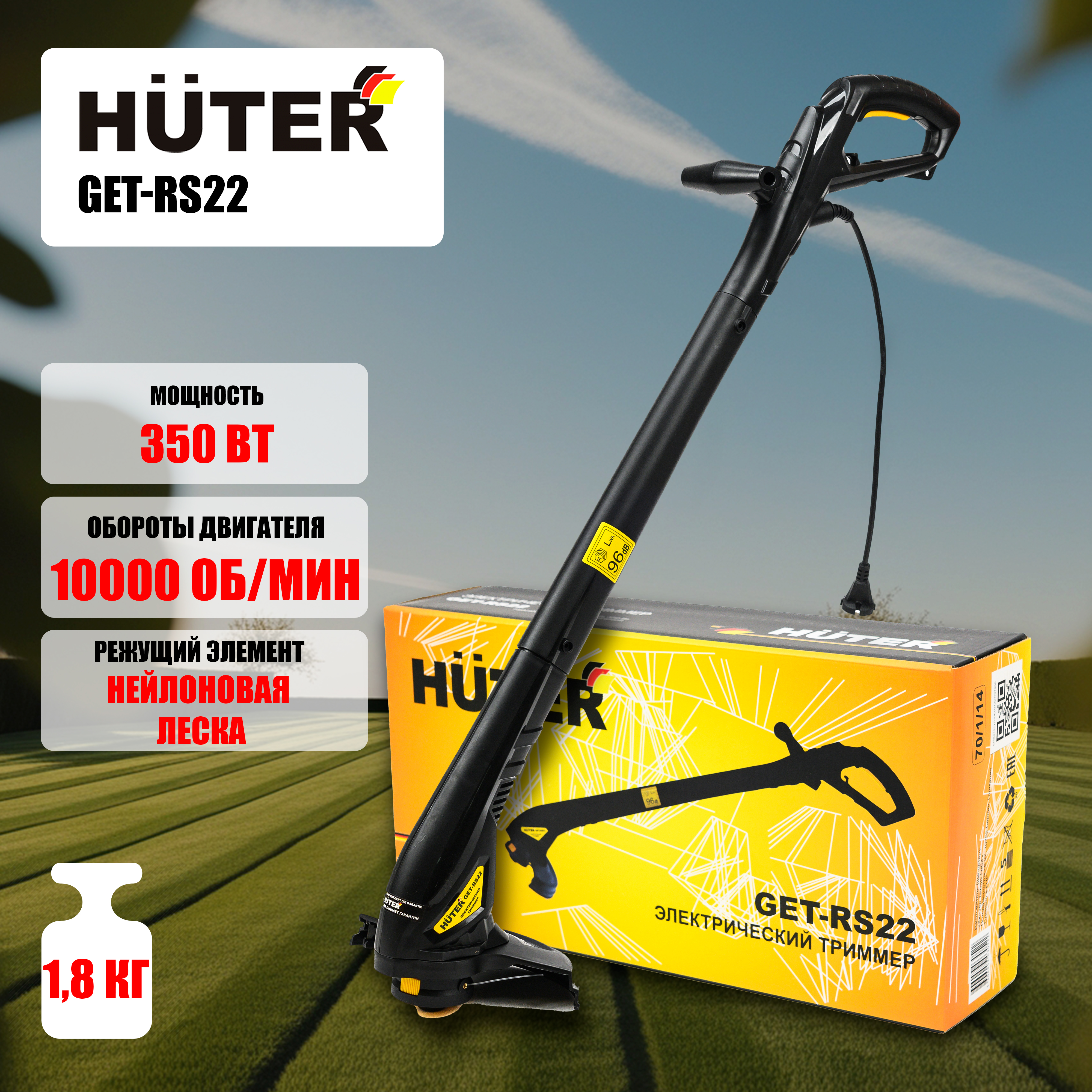 Электрический триммер Huter GET-RS22