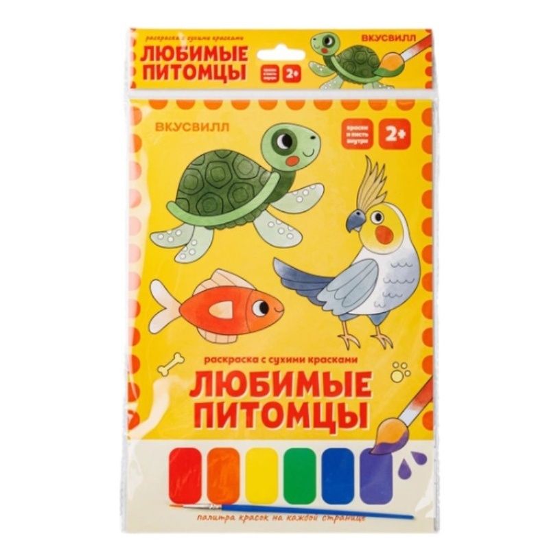 

Раскраска ВкусВилл с сухими красками и кисточкой
