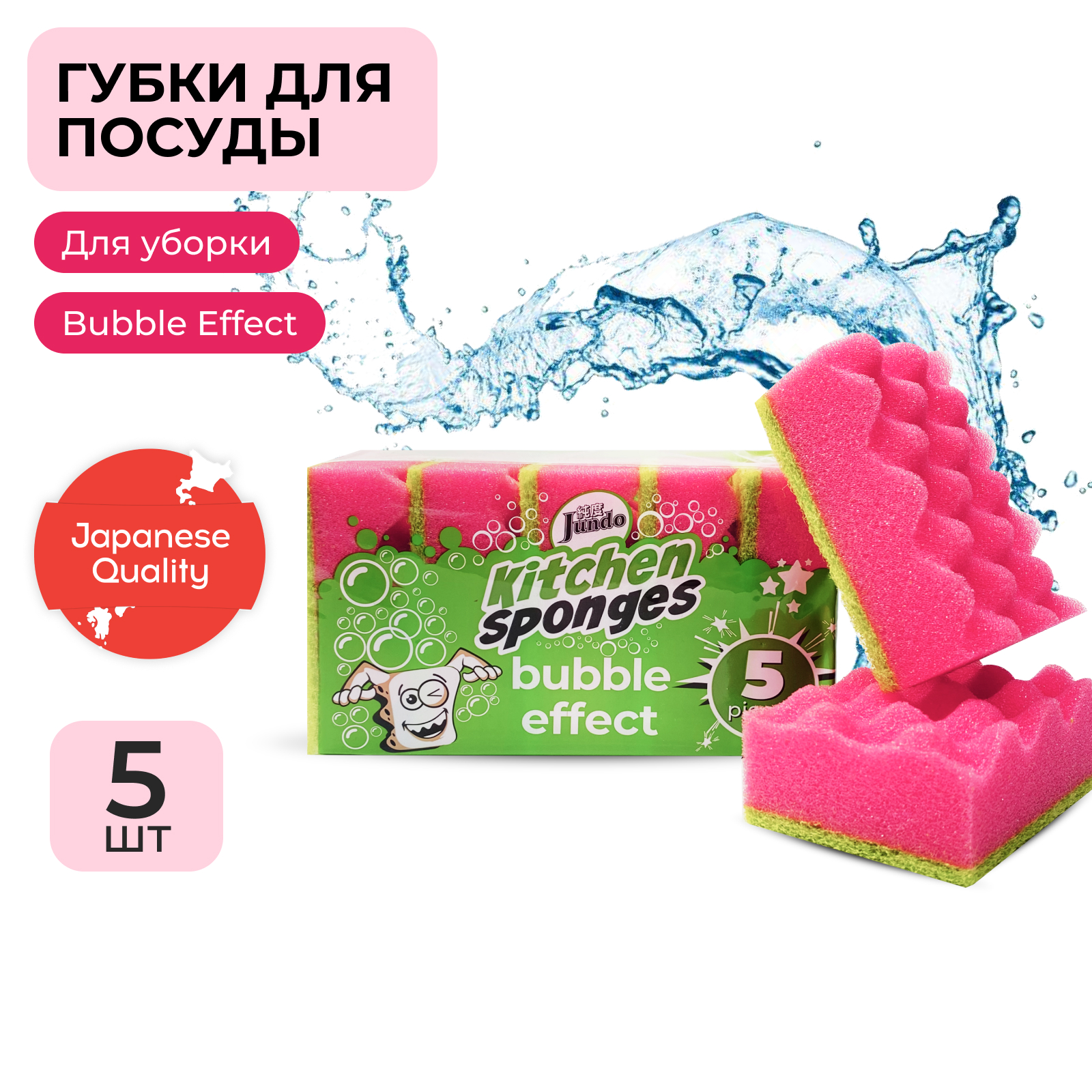 Губки для мытья посуды Jundo Multi Wave bubble effect 5 штук 600008854180 розовый, зеленый