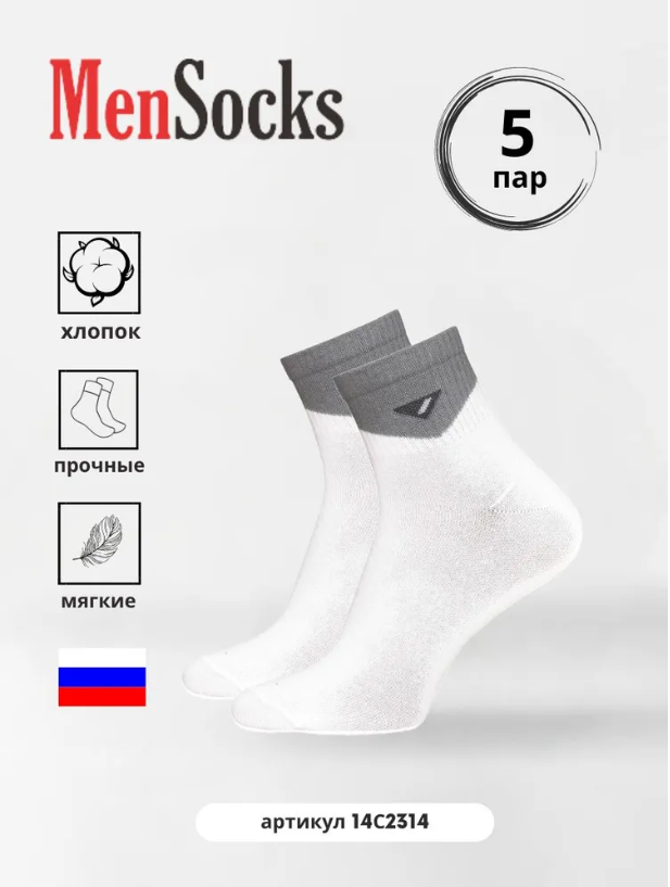 Комплект носков унисекс MENSOCKS 14С2314-5 белых 25, 5 пар