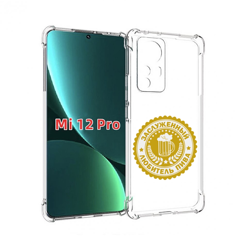 

Чехол MyPads заслуженный-любитель-пива для Xiaomi 12S Pro, Прозрачный, Tocco
