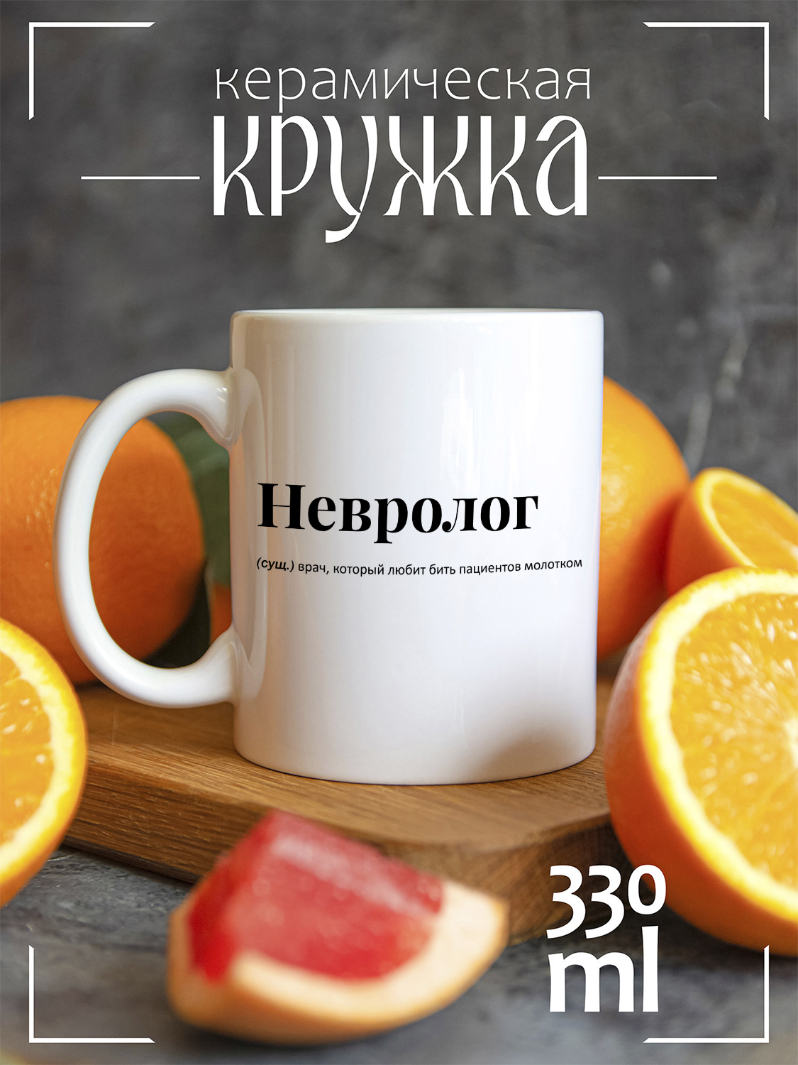 

Кружка CoolPodarok Медицина Невролог, CCW1400111, CCW1400111