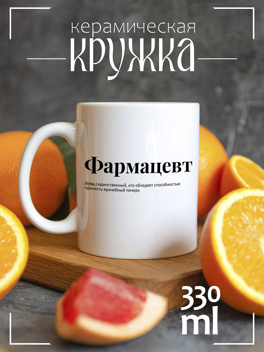 

Кружка CoolPodarok Медицина Фармацевт, CCW1400108, CCW1400108