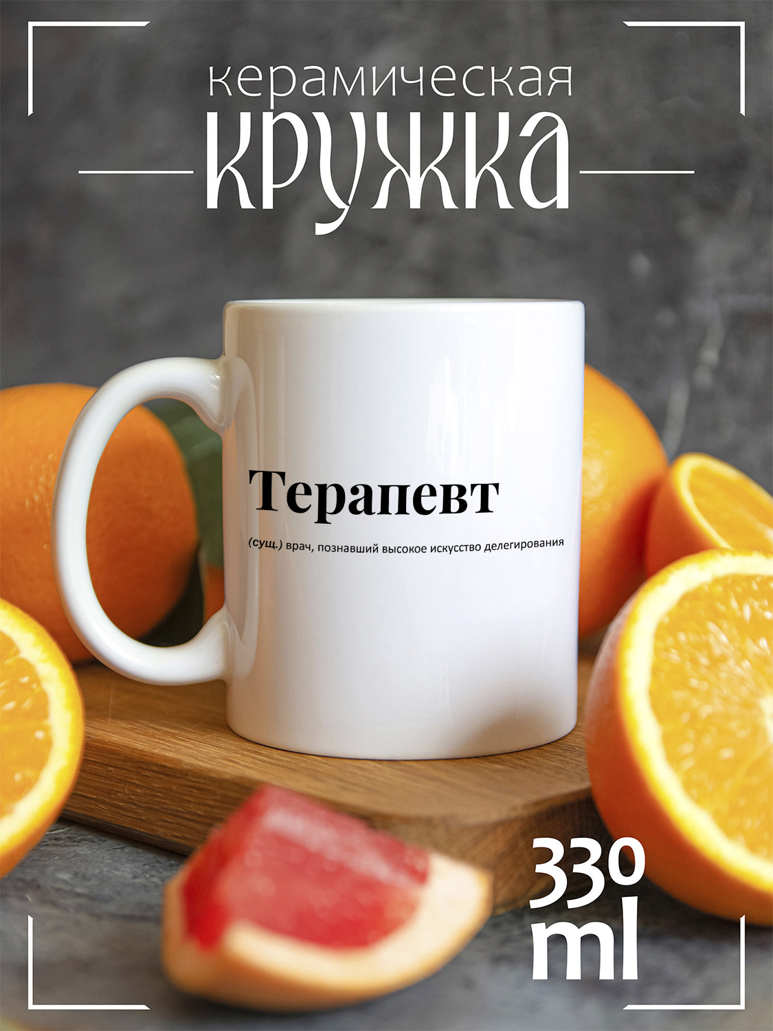 

Кружка CoolPodarok Медицина Терапевт, CCW1400106, CCW1400106