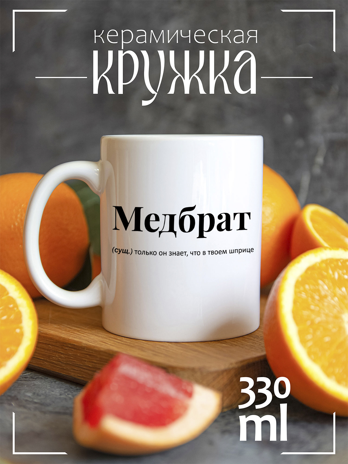 

Кружка CoolPodarok Медицина Медбрат, CCW1400101, CCW1400101