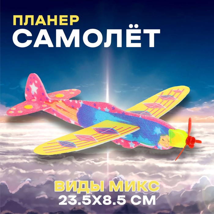 

Стрелялка «Самолёт», возвращается обратно, виды МИКС 30 шт