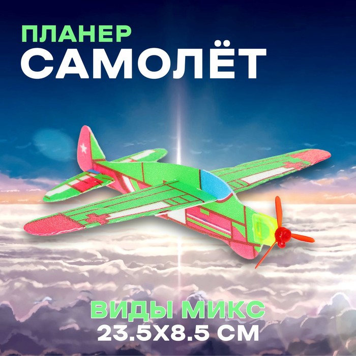 

Стрелялка «Самолёт», возвращается обратно, виды МИКС 12 шт