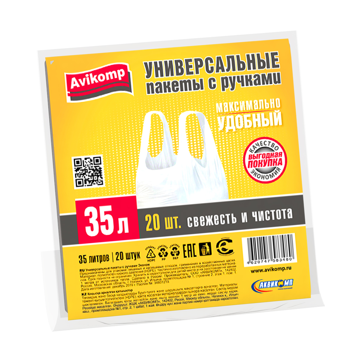 фото Универсальные пакеты с ручками avikomp эконом, 11 мкм, 35 л, упаковка 20 шт, белые