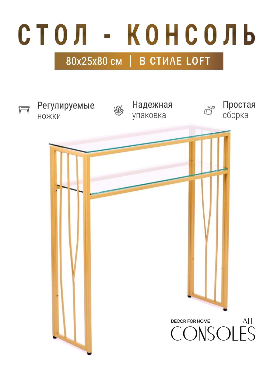 Консольный стол 1124-CG clear золотой AllConsoles 80x25x80