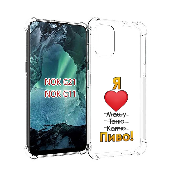 

Чехол Mypads Я Люблю Машу Таню Катю Пиво Для Nokia G11/G21, Прозрачный, Tocco