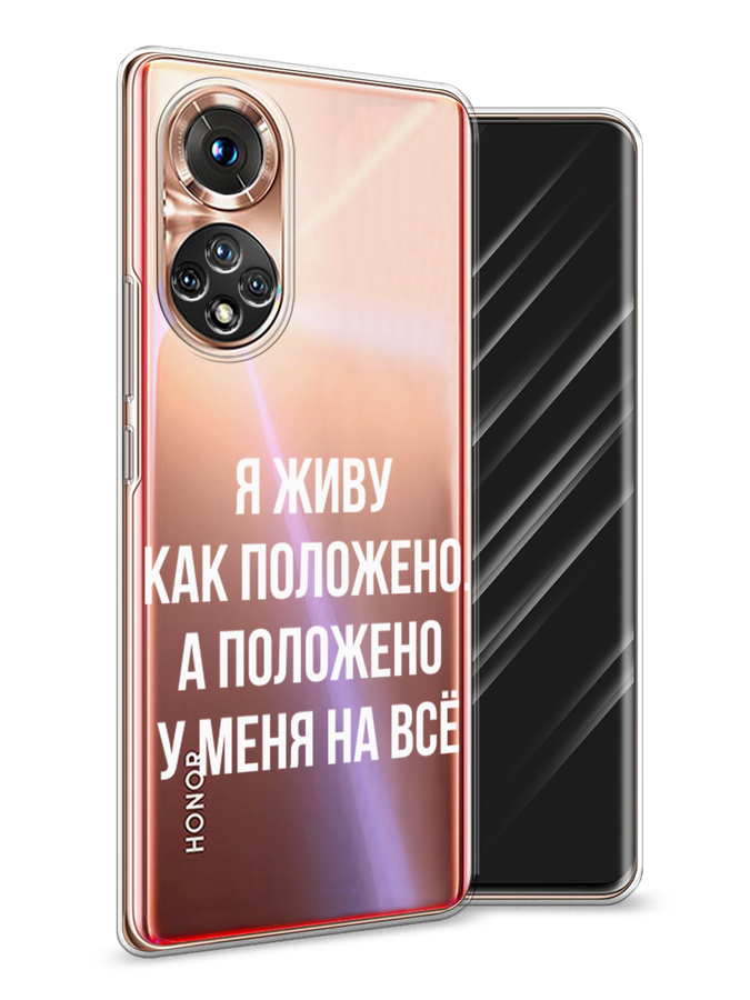 

Чехол Awog на Honor 50 "Живу как положено", Серый, 6105450-6