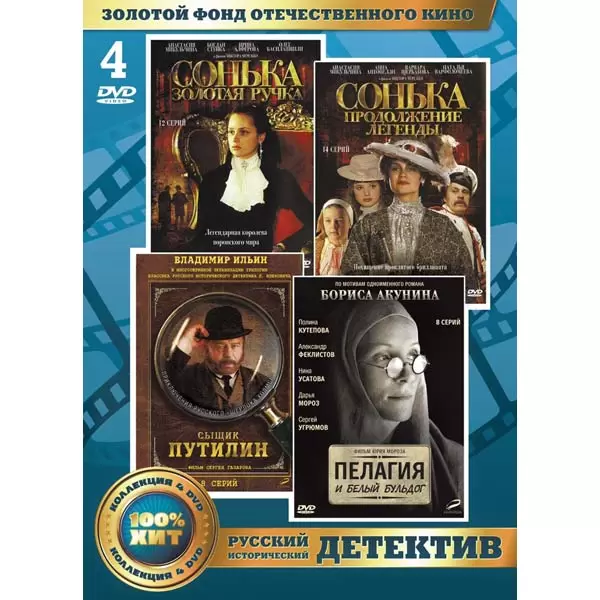 

Русский исторический детектив