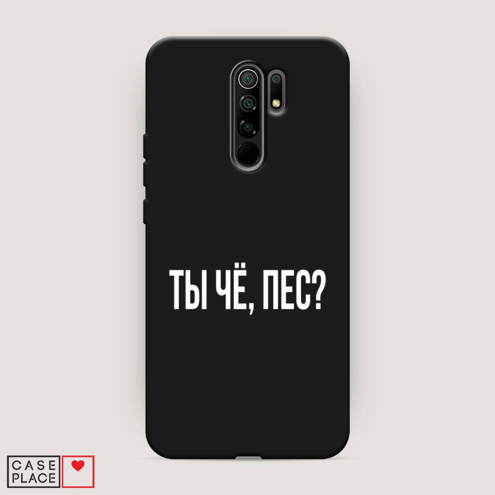 

Чехол Awog на Xiaomi Redmi 9 "Ты чё, пес", Разноцветный, 38352-1
