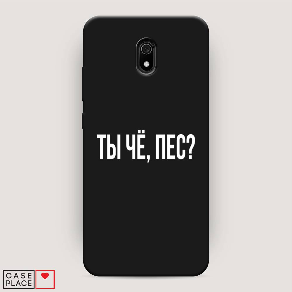 

Чехол Awog на Xiaomi Redmi 8A "Ты чё, пес", Разноцветный, 37252-1