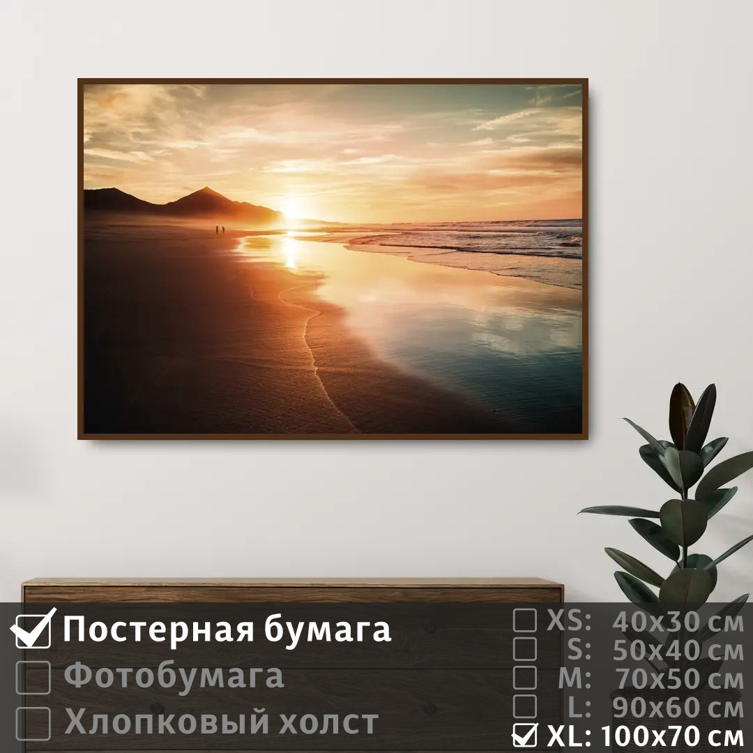 

Постер на стену ПолиЦентр Лучи заката на берегу моря 100х70 см, ЛучиЗакатаНаБерегуМоря1