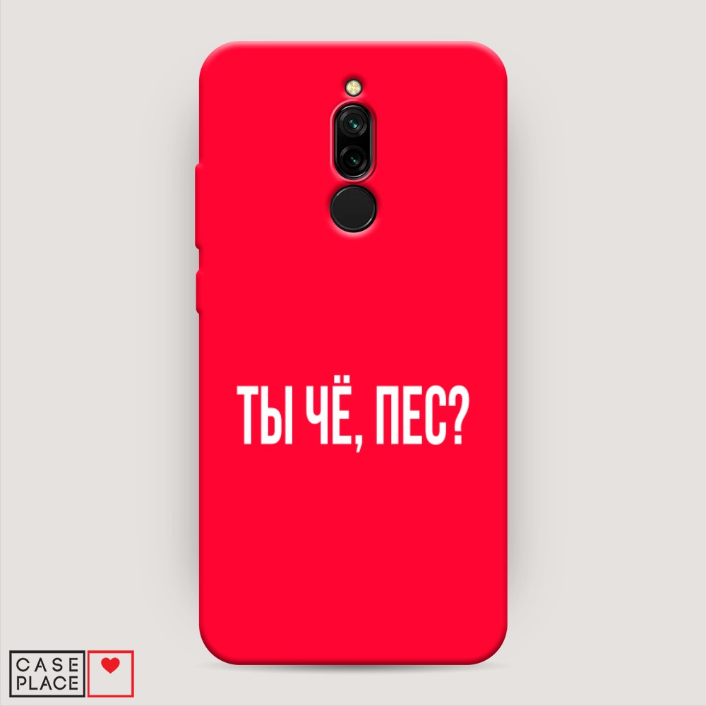 

Чехол Awog на Xiaomi Redmi 8 "Ты чё, пес", Разноцветный, 37153-1
