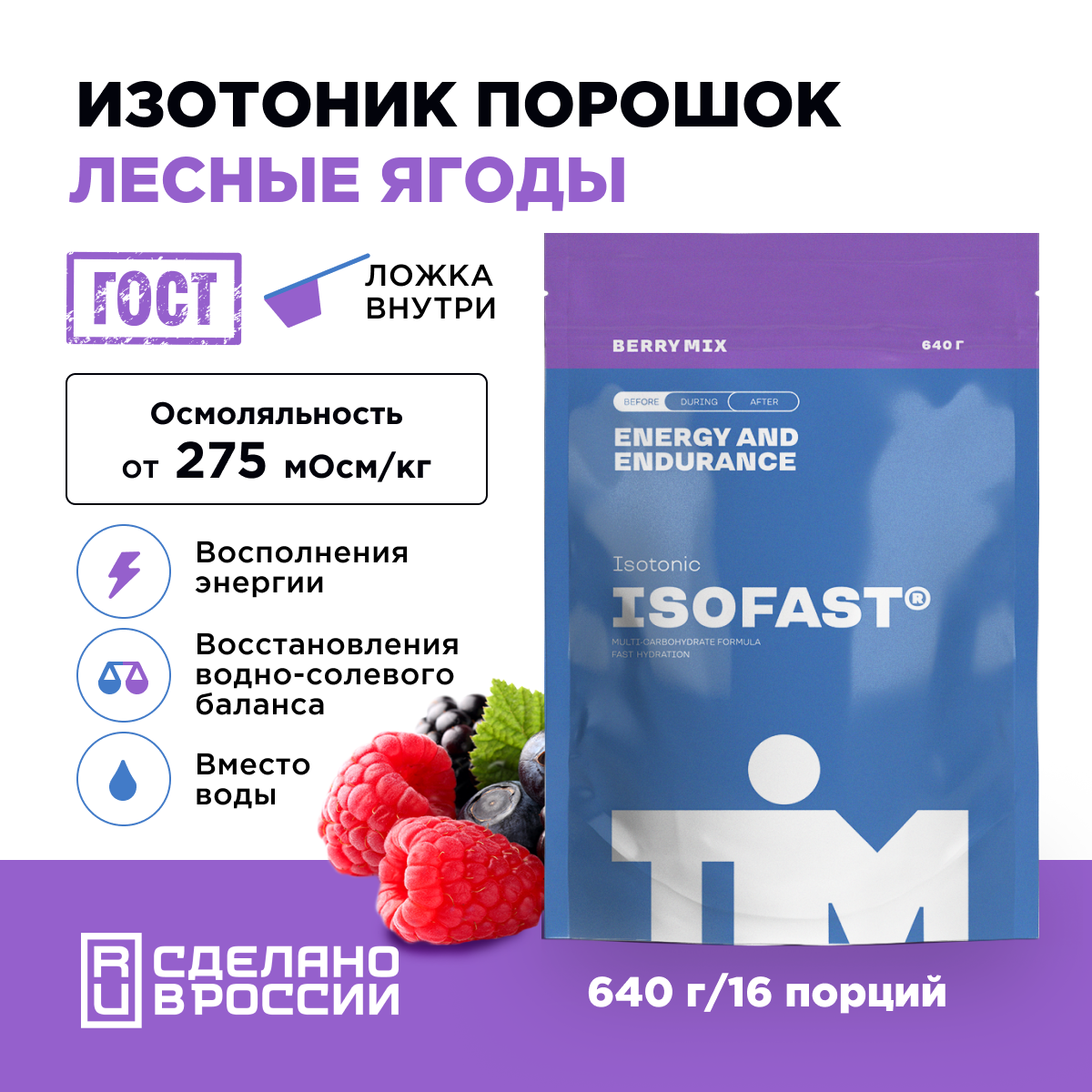 Изотоник спортивный TiM Isofast Ягодный микс 640 гр. 16 порций