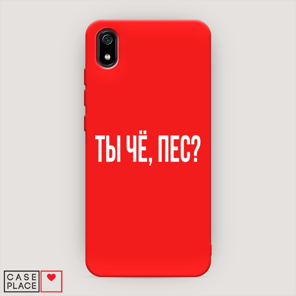 фото Матовый силиконовый чехол "ты чё, пес?" на xiaomi redmi 7a awog