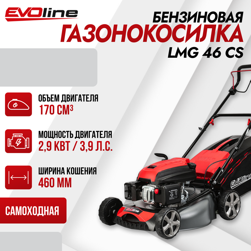 Бензиновая газонокосилка EVOline LMG46CS 3,9 л.с.