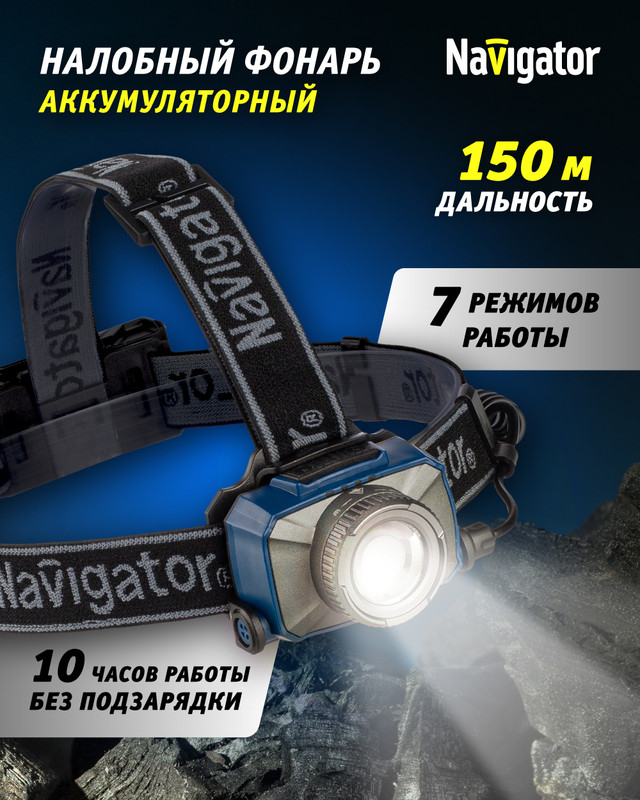 

Налобный фонарь NAVIGATOR NPT-H18, синий [14238], NPT-H18