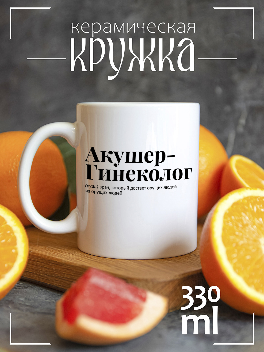 

Кружка CoolPodarok Медицина Акушер Гинеколог, CCW1400094, CCW1400094