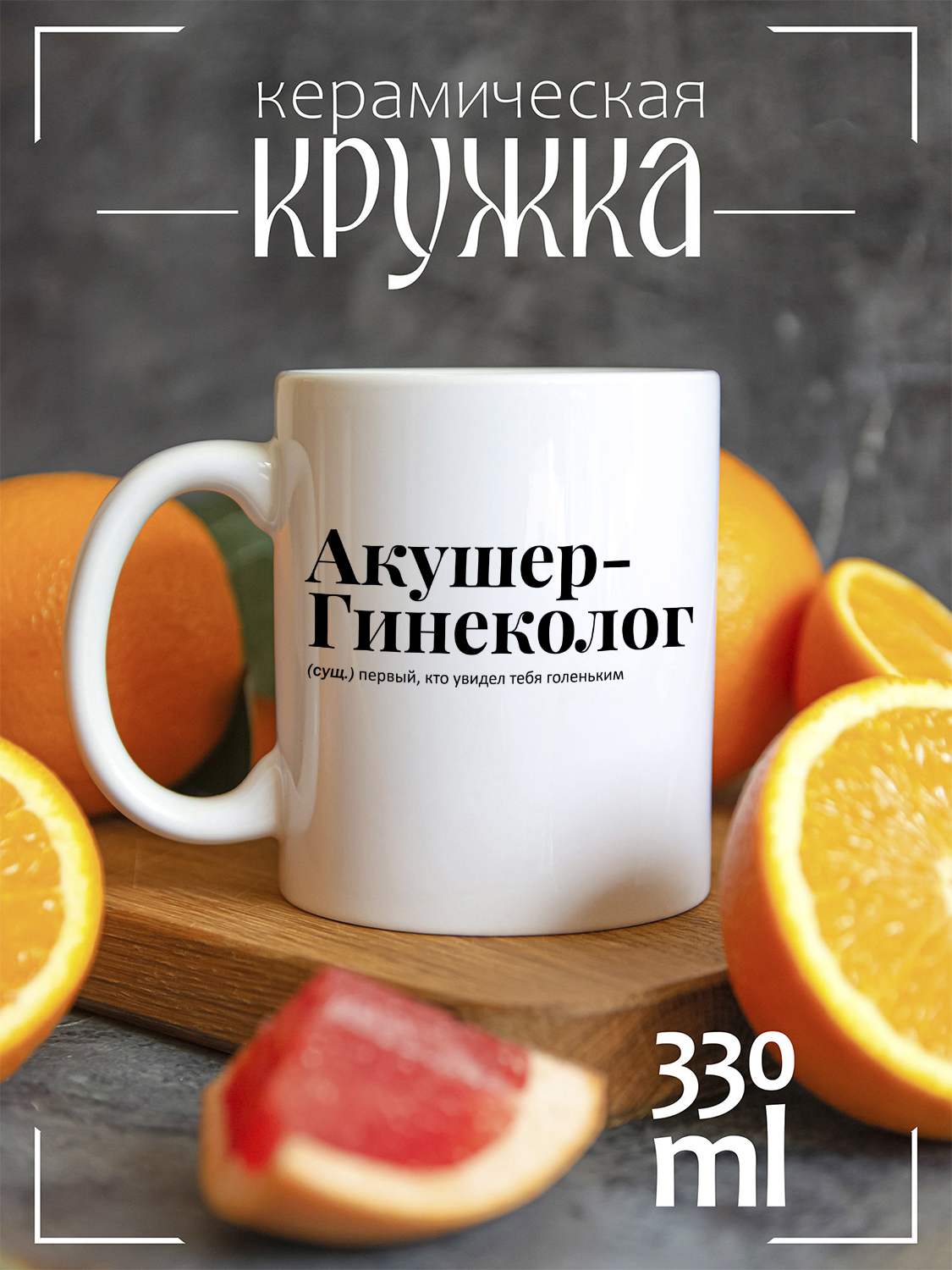 Кружка CoolPodarok Медицина Акушер, CCW1400093