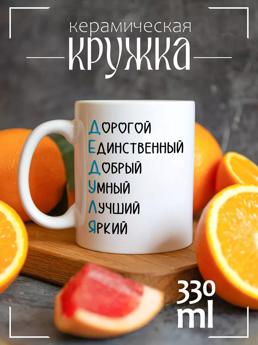 

Кружка CoolPodarok Семья Комплименты Дедушке, CCW0503305, CCW0503305