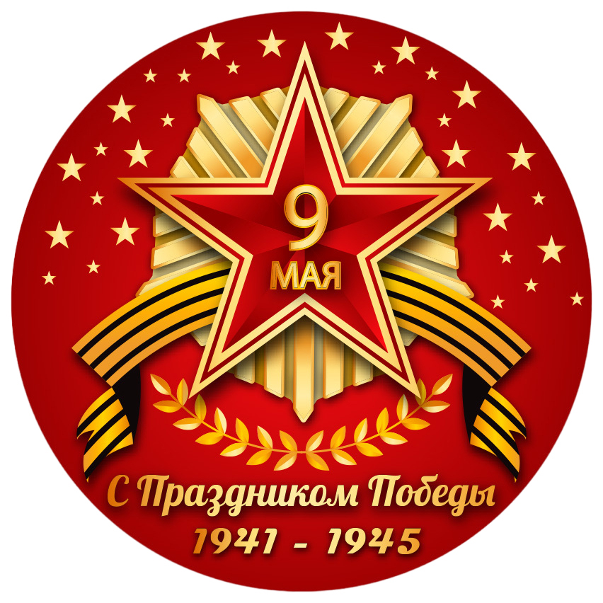 Наклейка на автомобиль День победы, круглая 2