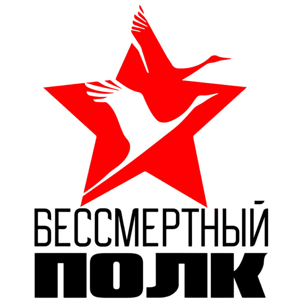 Наклейка на автомобиль 9 мая, Бессмертный полк