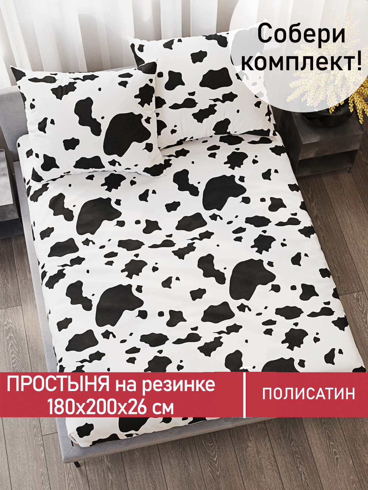 

Простынь на резинке Мечта Milky 180х200, MT5098/0-17-0/0PS