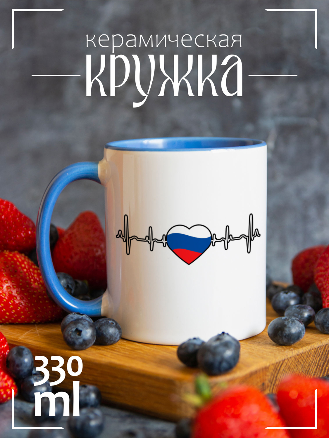 

Кружка лазурная CoolPodarok День России флаг кардиограмма, CCLAZ1300270, CCLAZ1300270