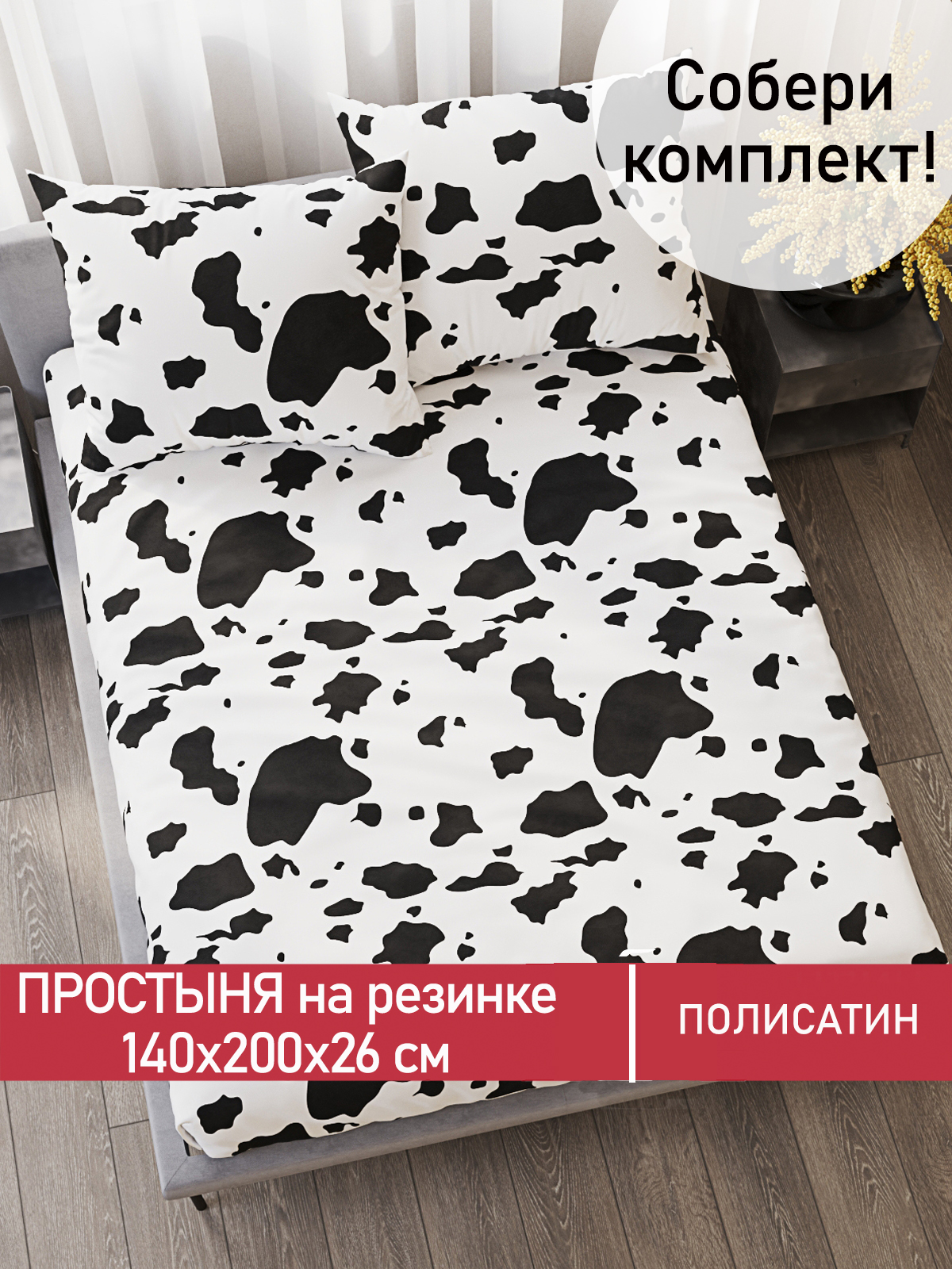 

Простынь на резинке Мечта Milky 140х200 см, MT5098/0-15-0/0PS