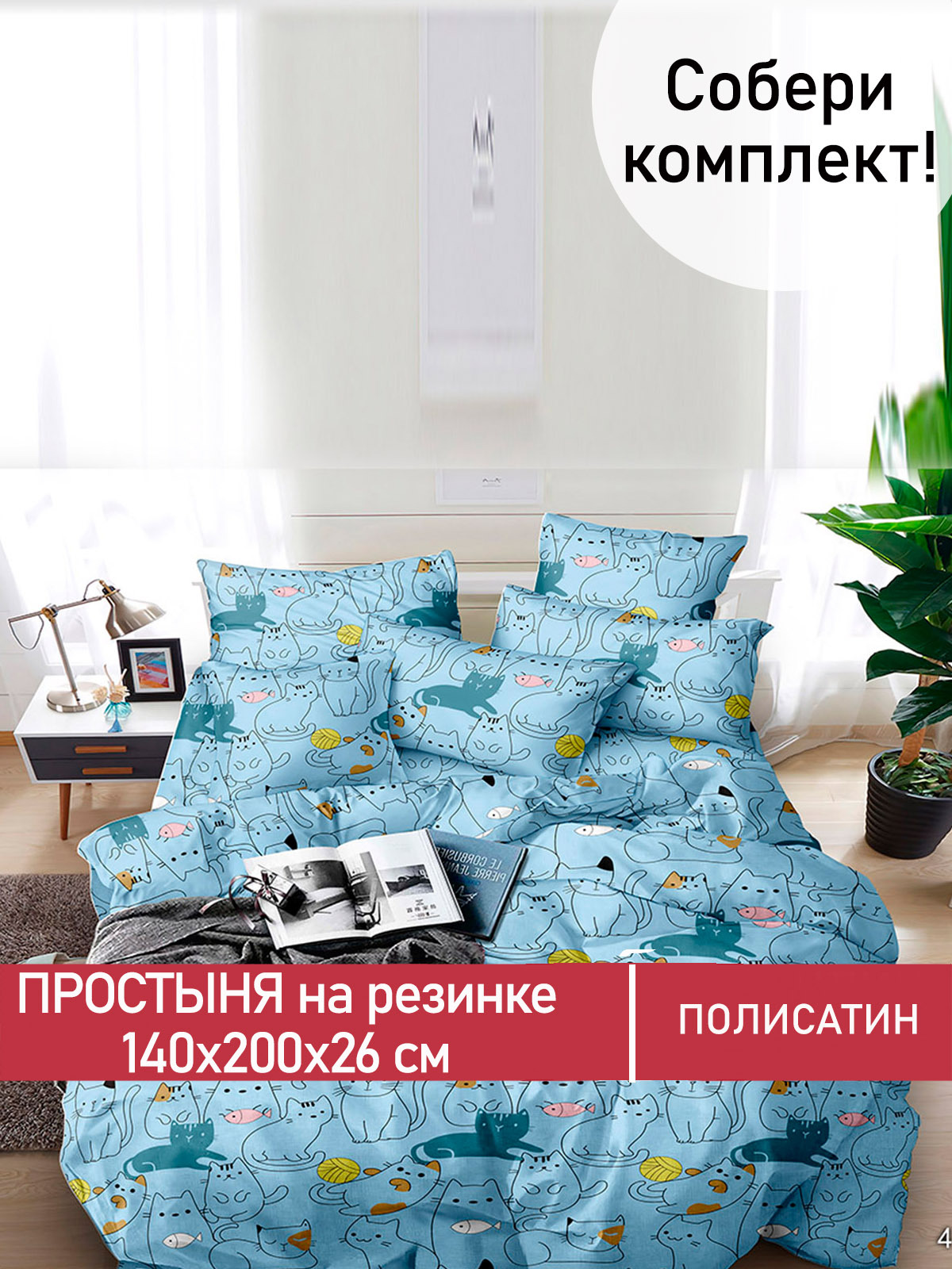 

Простынь на резинке Мечта Кэри 140х200 см, MT3681/0-15-0/0PS