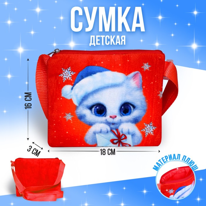 

Сумка детская «Котик с подарком», 1816 см, Красный, 7790636
