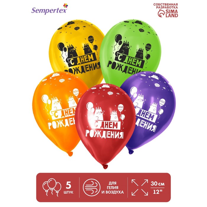 

Sempertex Шар латексный 12" «С Днём Рождения. Котики», пастель, набор 5 шт., цвета МИКС, Разноцветный