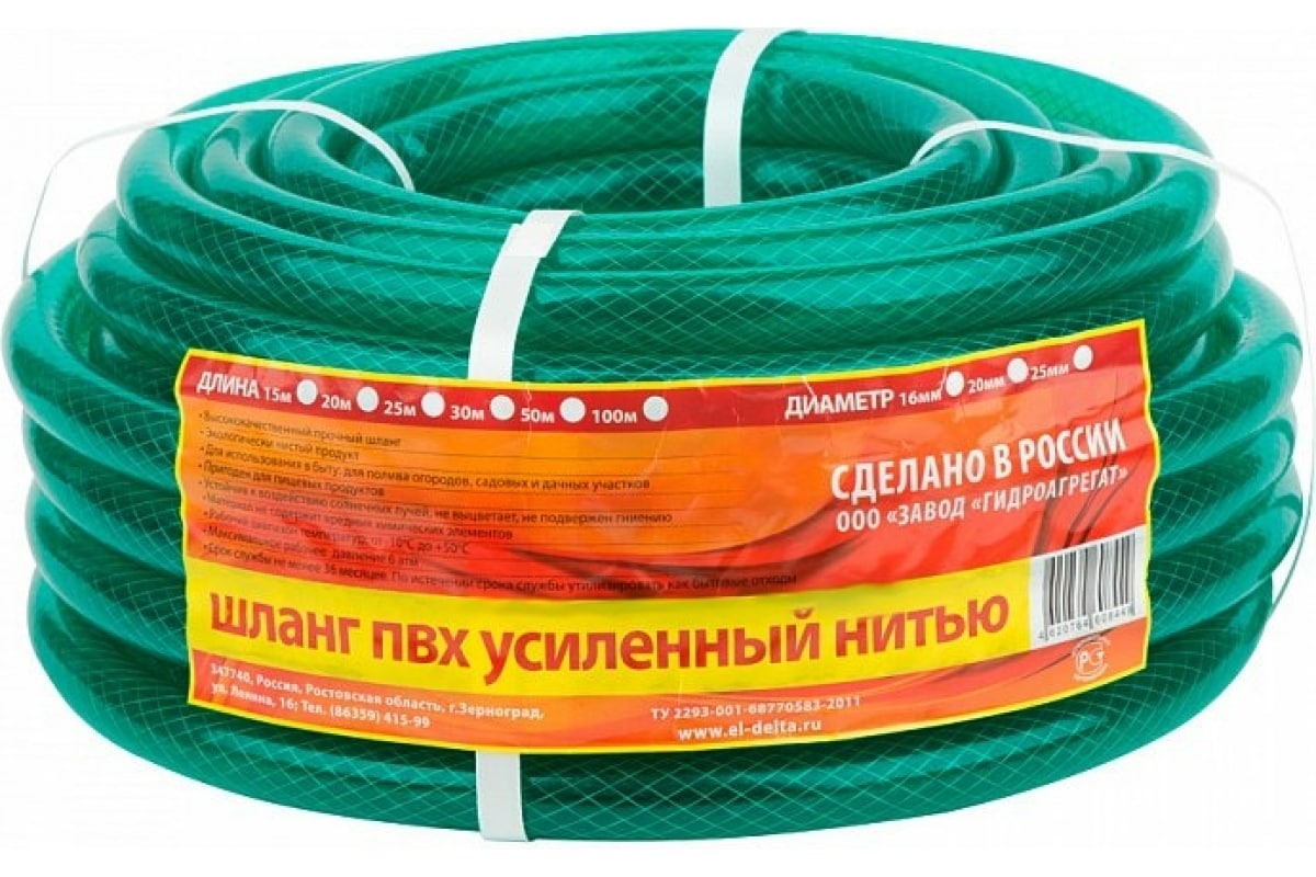 

Шланг для полива Гидроагрегат Р1-00003905 5/8 20 м