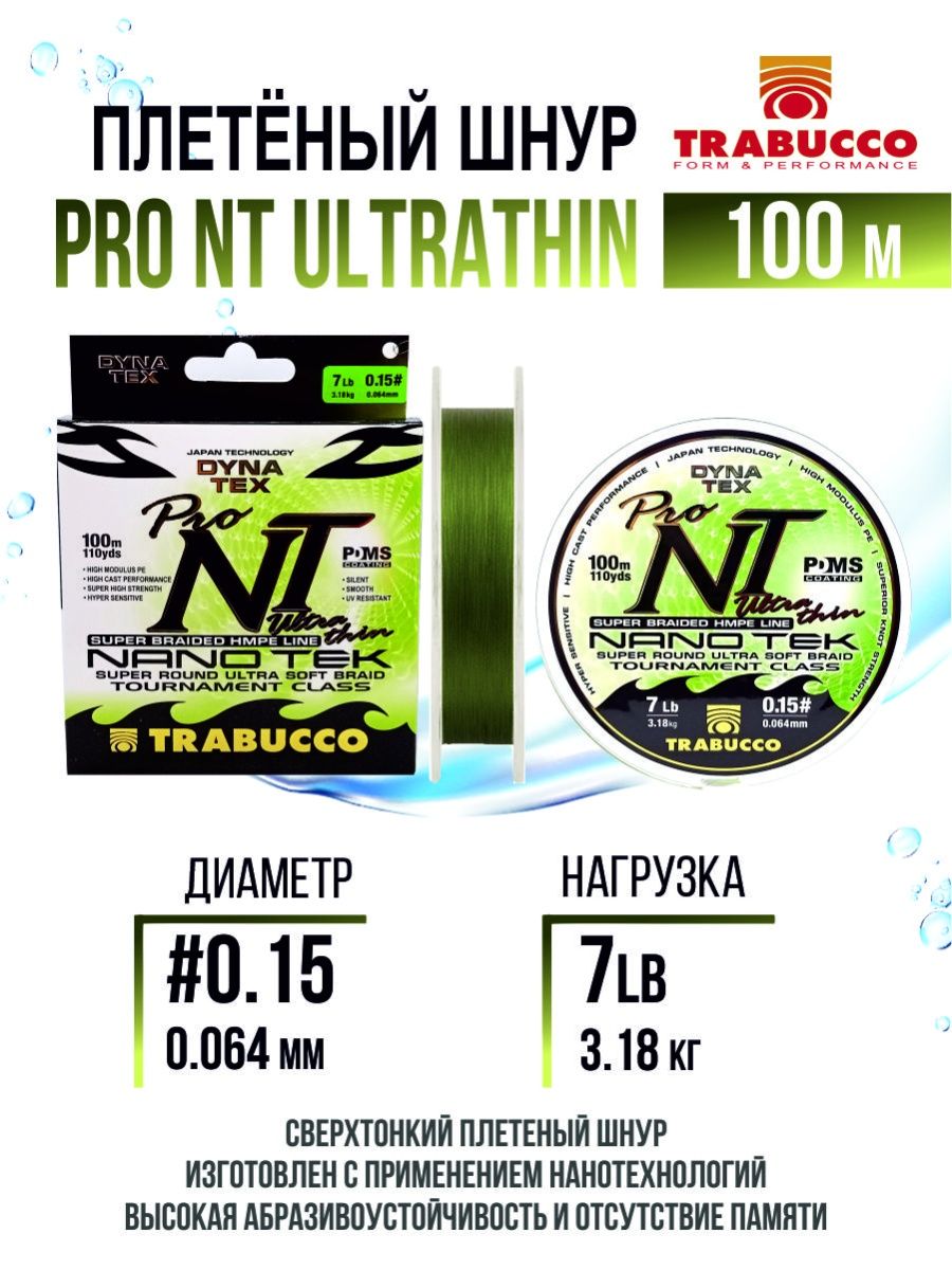 Плетеный шнур Trabucco Pro NT UltraThin 100m Green Field #0.15/7lb