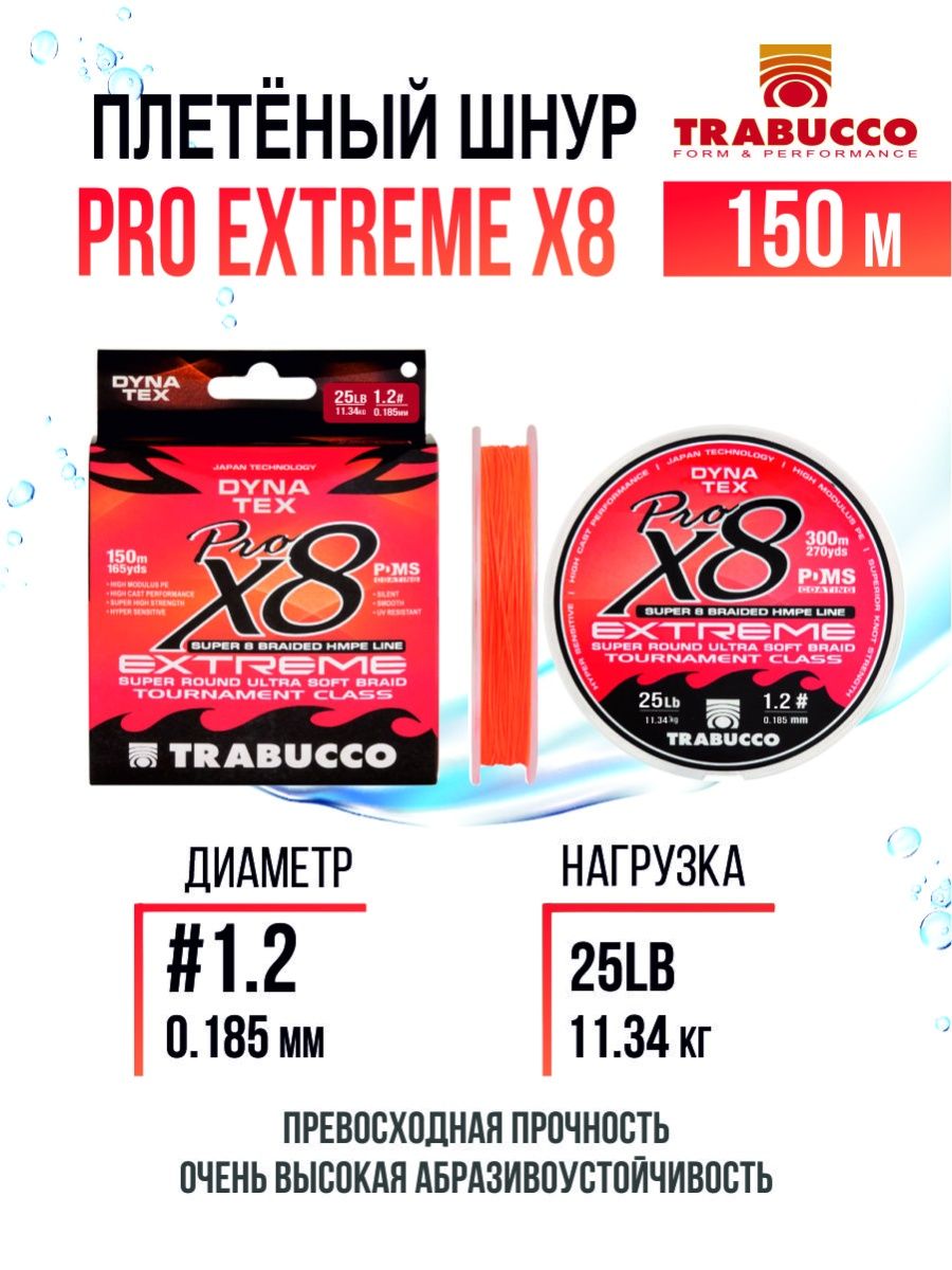 Плетеный шнур Trabucco Pro Extreme X8 150m Bright Orange #1.2/25lb