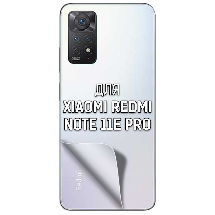 

Пленка защитная гидрогелевая Krutoff для Xiaomi Redmi Note 11E Pro тыл (матовая)