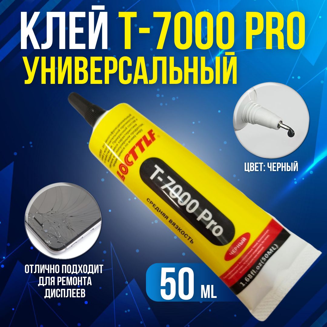 Клей герметик LOCTTLF T-7000Pro, эластичный многофункциональный 50 мл. клей герметик point 103 авто ultra polymer прозрачный 290 мл