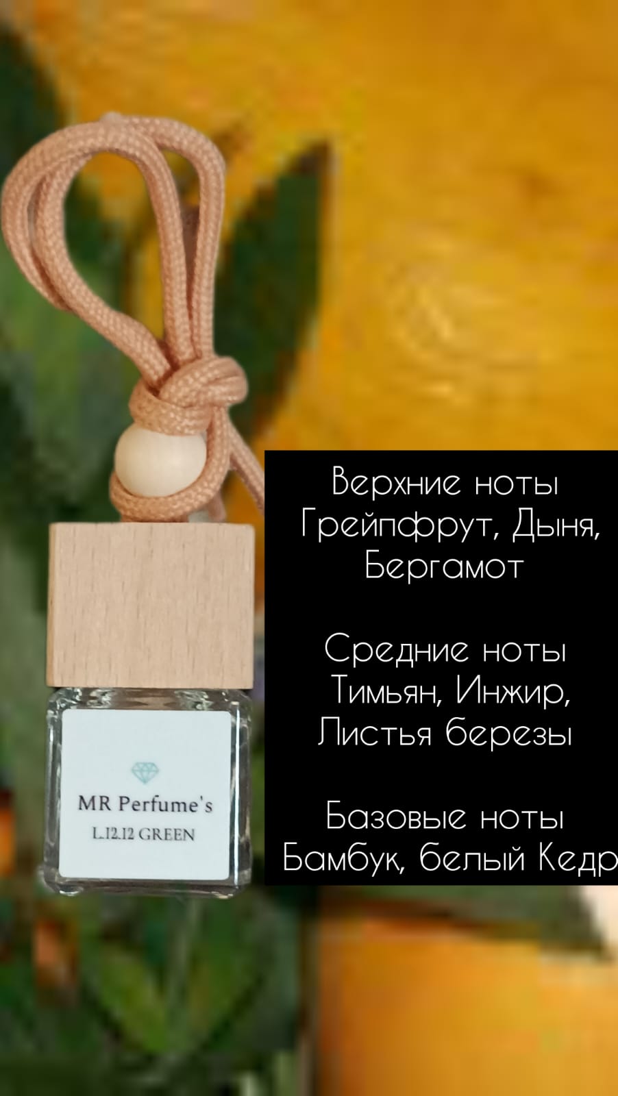 Автопарфюм MR-Perfumes L.12.12 Green 7мл