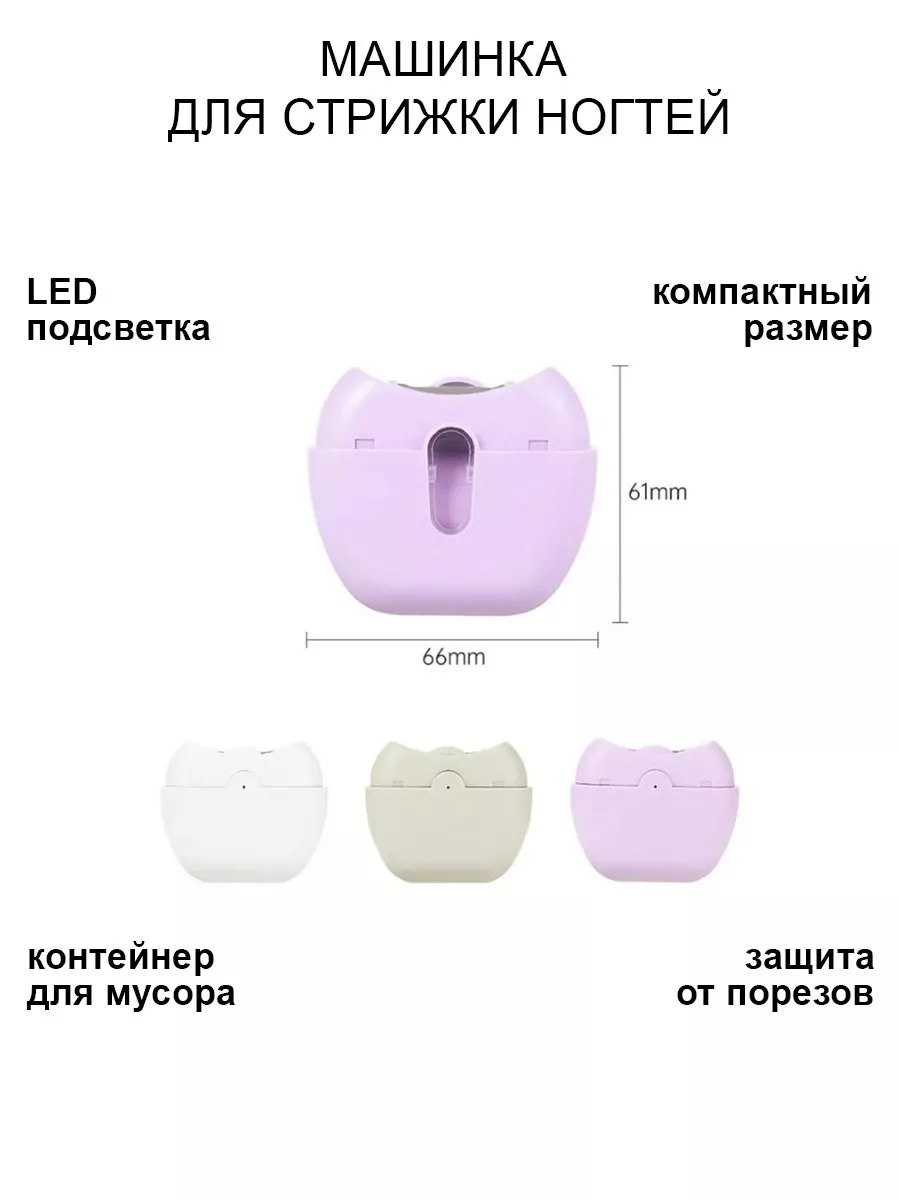 

Электрическая машинка для стрижки ногтей белая, Белый, T-386-0000.S1