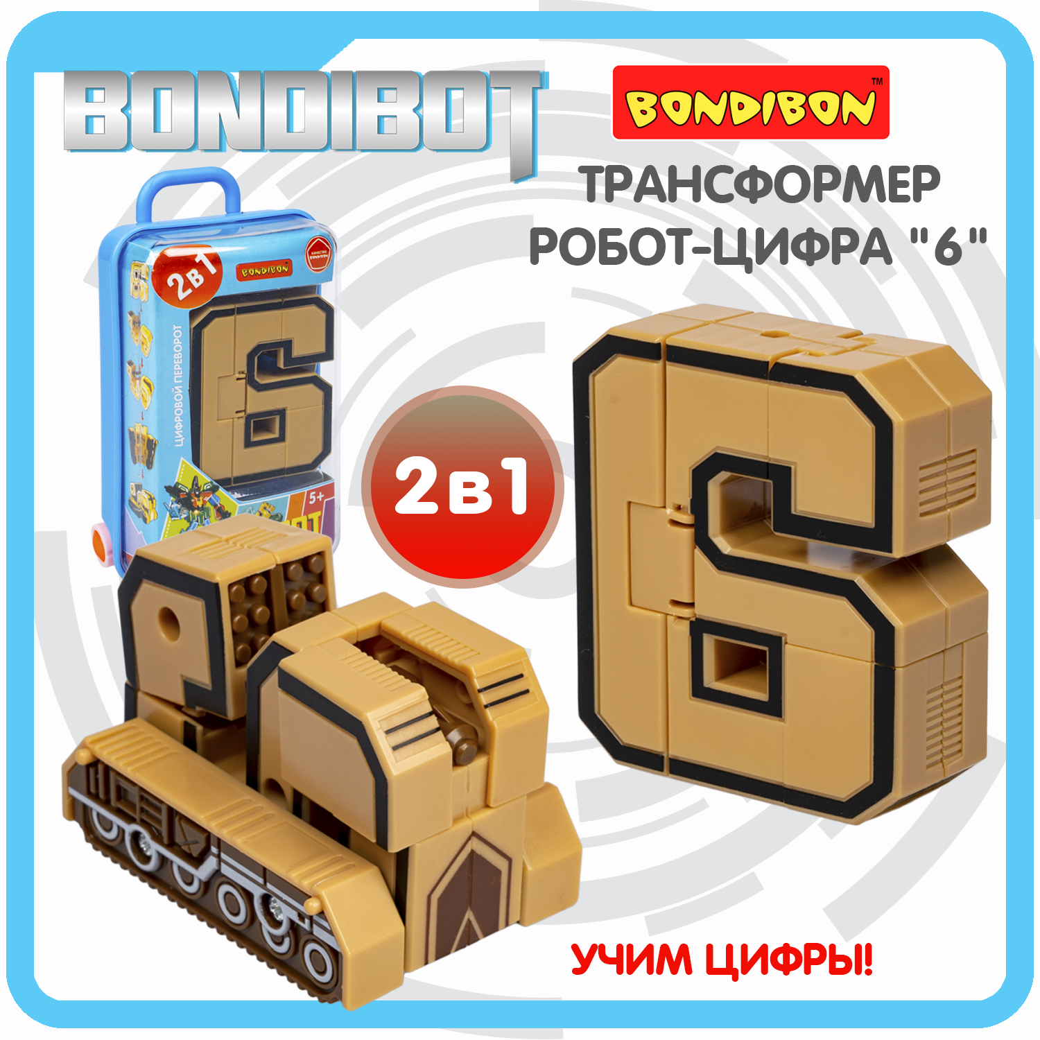 

Игровой набор Bondibon Трансформер 2в1 BONDIBOT цифра 6 ВВ5876