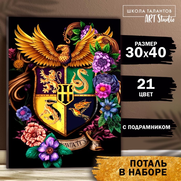 

Картина по номерам Школа талантов Магия, 30х40 см, Магия