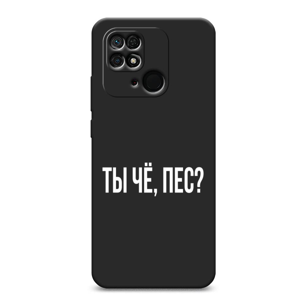 

Чехол Awog на Xiaomi Redmi 10C "Ты чё, пес", Разноцветный, 313452-1