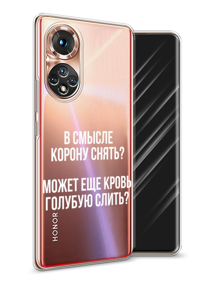 

Чехол Awog на Honor 50 "Королевская кровь", Прозрачный;белый, 6105450-6