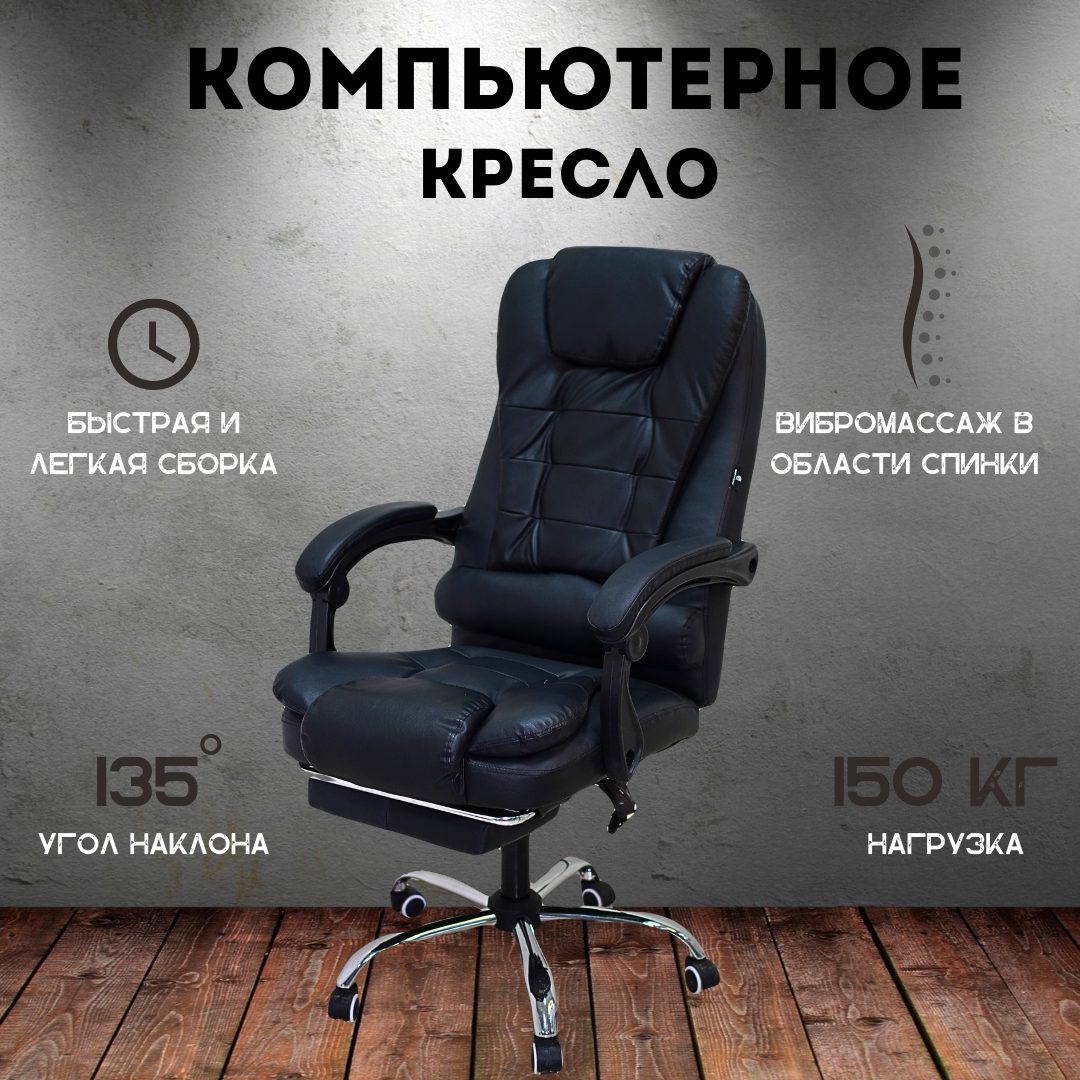 Компьютерное кресло DOMTWO Relax Pro Max Черное кожаное с подножкой