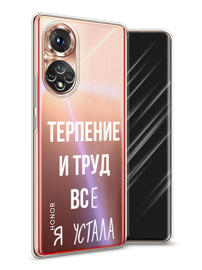 

Чехол Awog на Honor 50 "Все я устала", Белый;серый;прозрачный, 6105450-6