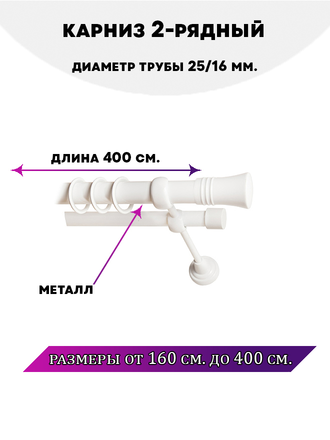 

Карниз металлический Lux Decor 2-рядный гладкий D-2516 мм4 м, Белый, Валенсия