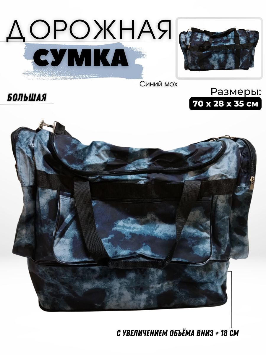 

Дорожная сумка мужская ПОЛИГОН УН-00003719-1 синий мох, 65х31х4 см, УН-00003719-1
